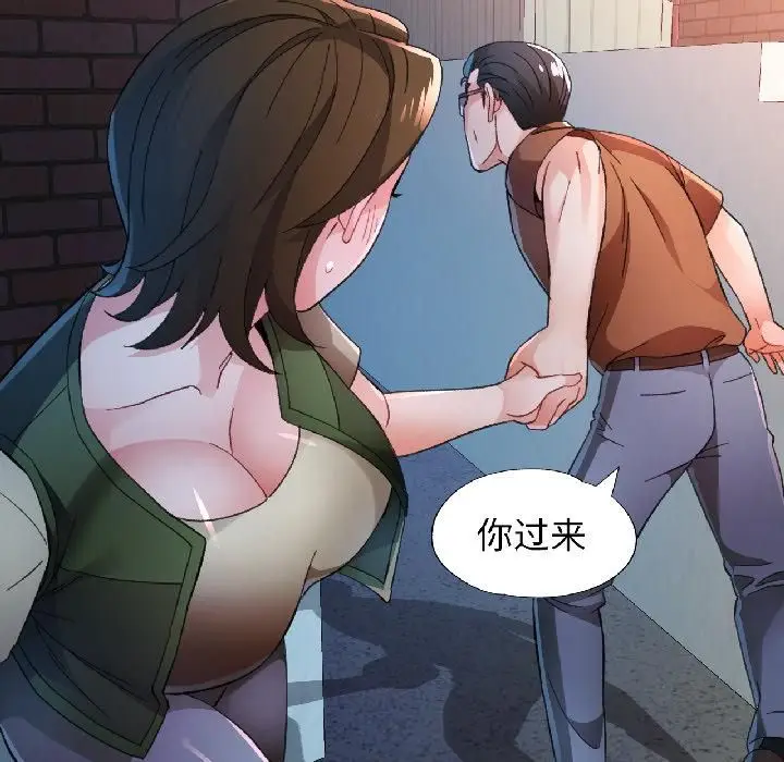 《脱轨关系》第82话图69