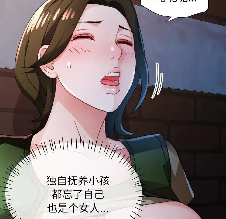 《脱轨关系》第82话图76