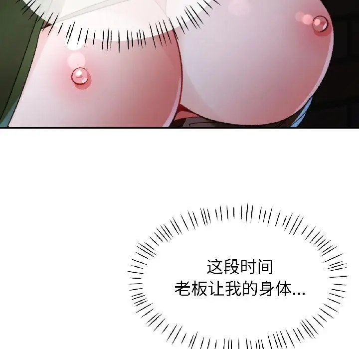 《脱轨关系》第82话图77