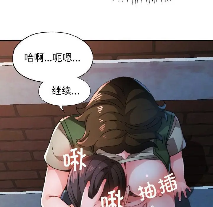 《脱轨关系》第82话图78