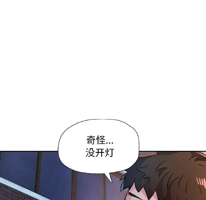 《脱轨关系》第82话图82