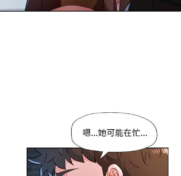 《脱轨关系》第82话图90