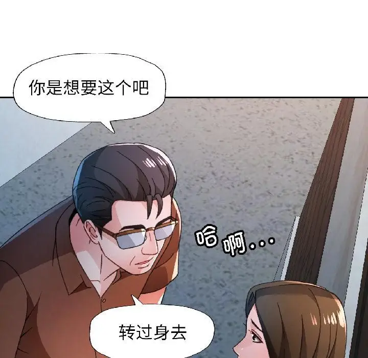 《脱轨关系》第82话图92