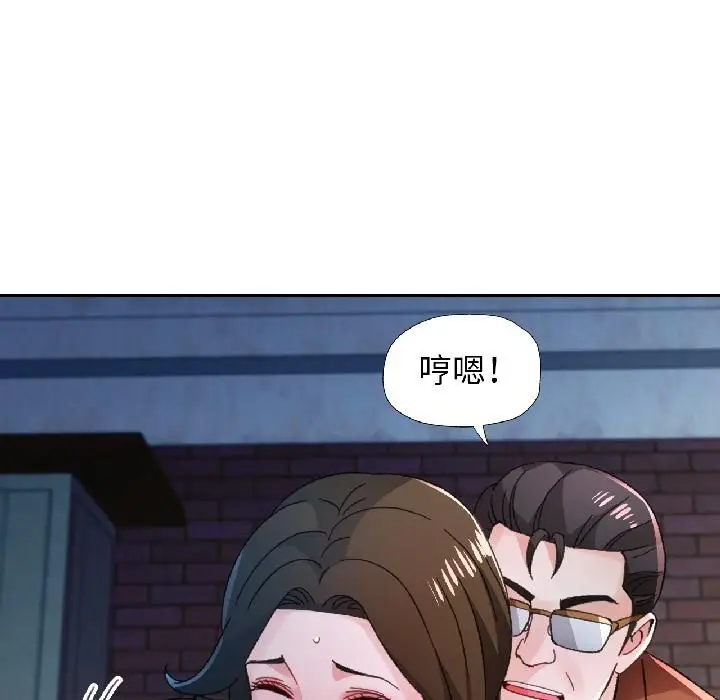 《脱轨关系》第82话图97