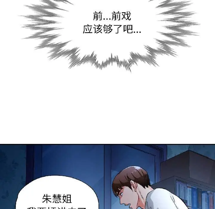 《脱轨关系》第83话图109