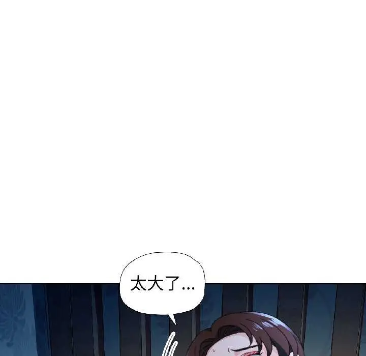 《脱轨关系》第83话图116