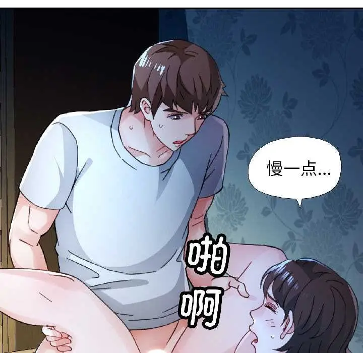 《脱轨关系》第83话图121