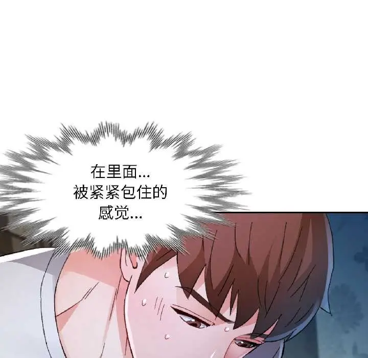 《脱轨关系》第83话图130