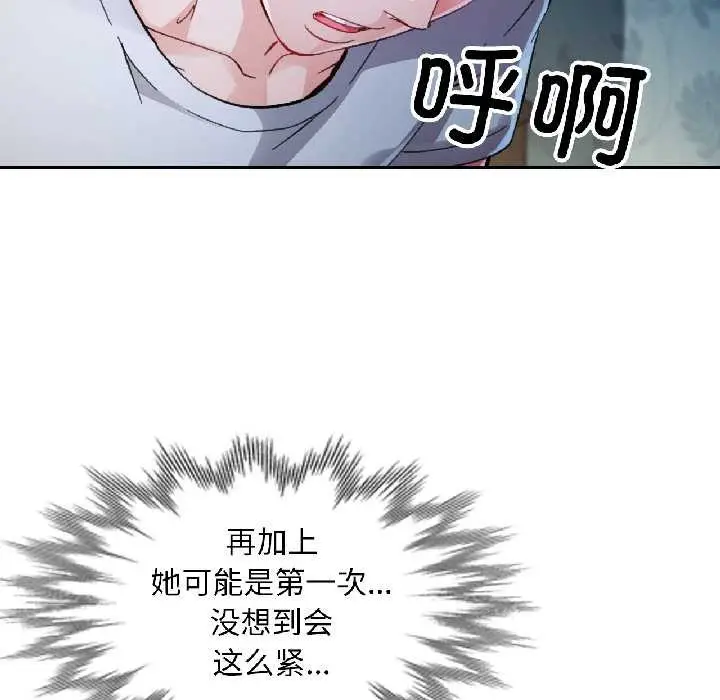 《脱轨关系》第83话图131