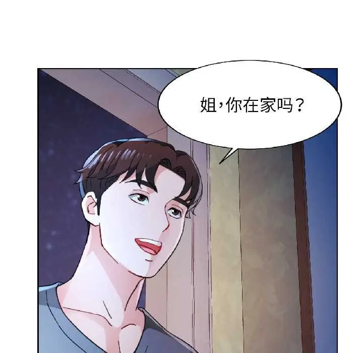 《脱轨关系》第83话图142