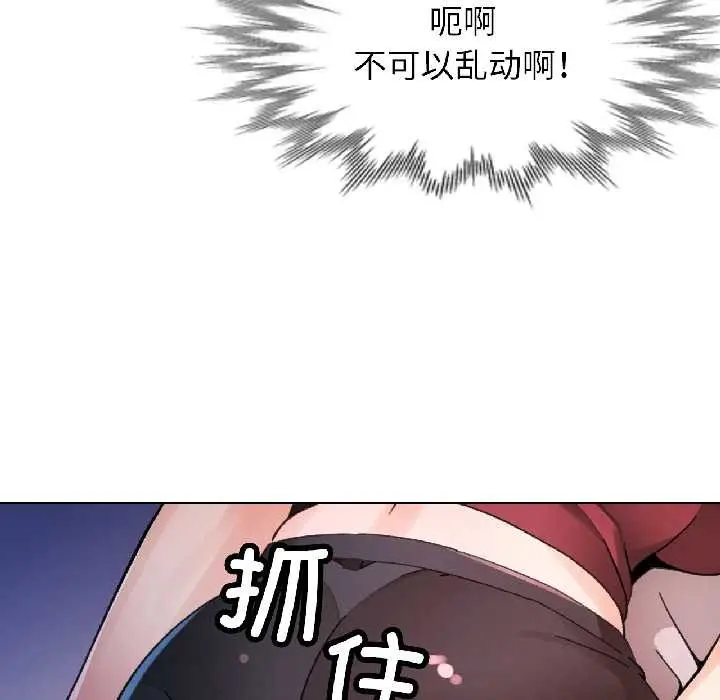 《脱轨关系》第83话图20