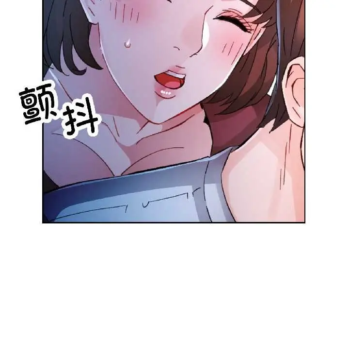 《脱轨关系》第83话图23
