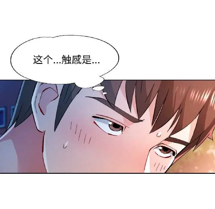 《脱轨关系》第83话图24