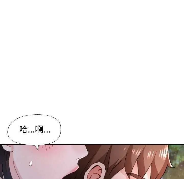 《脱轨关系》第83话图25