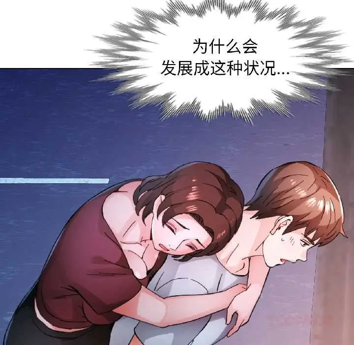 《脱轨关系》第83话图27