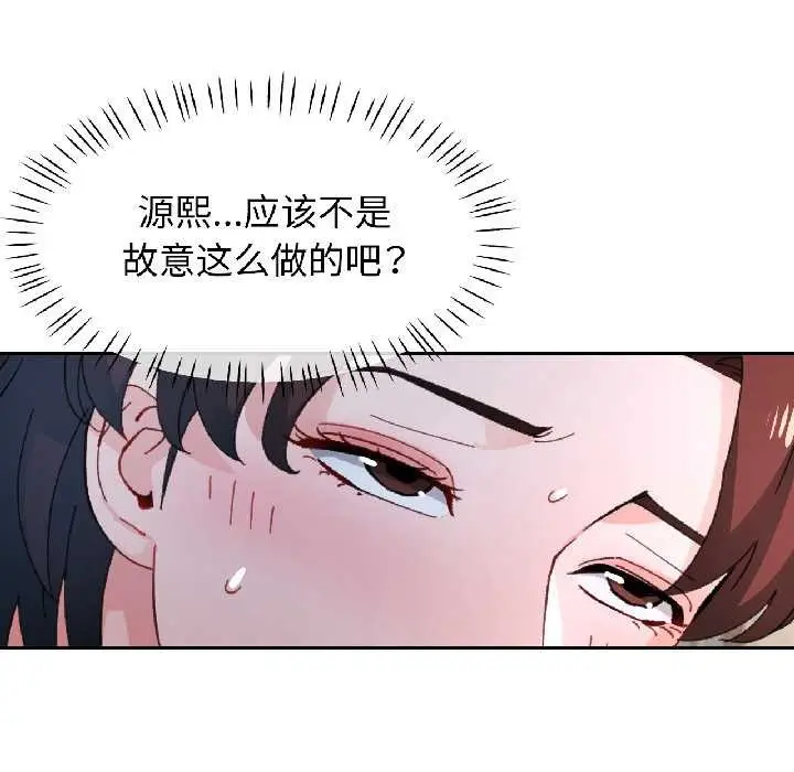 《脱轨关系》第83话图31