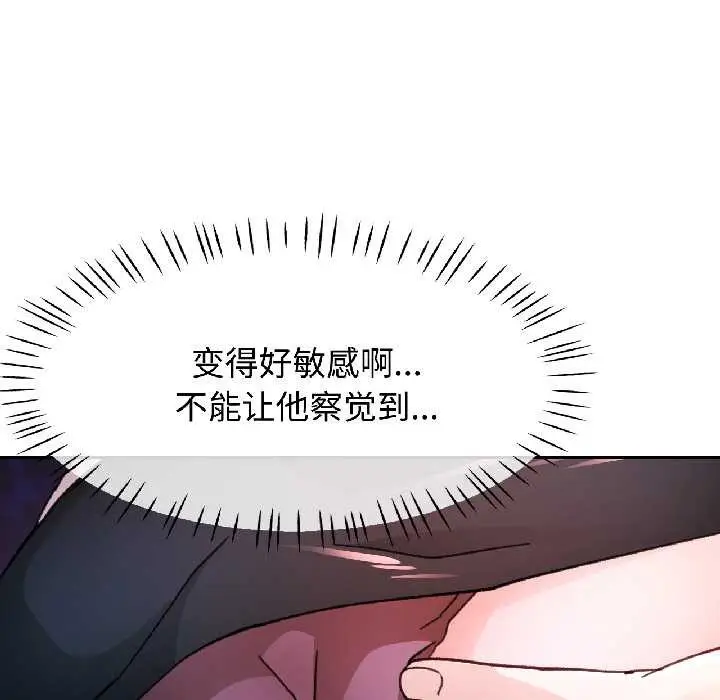 《脱轨关系》第83话图32