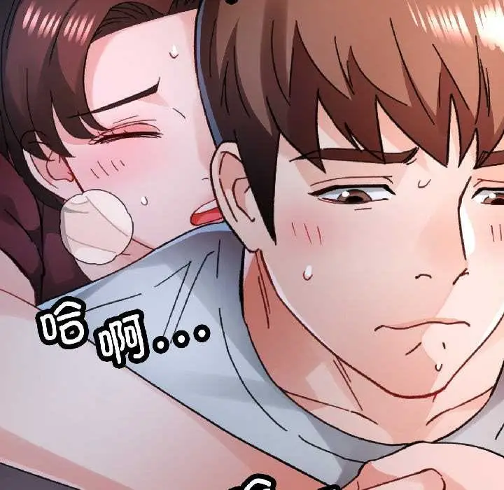 《脱轨关系》第83话图35