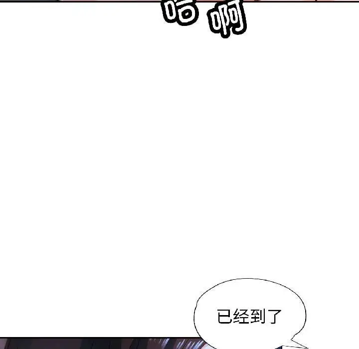 《脱轨关系》第83话图36