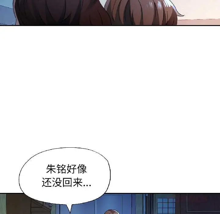 《脱轨关系》第83话图39