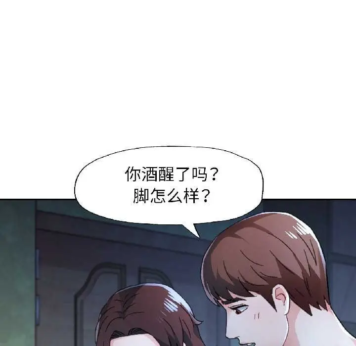 《脱轨关系》第83话图41