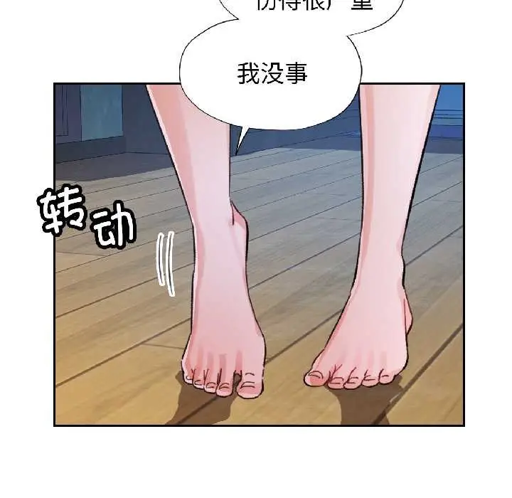 《脱轨关系》第83话图43
