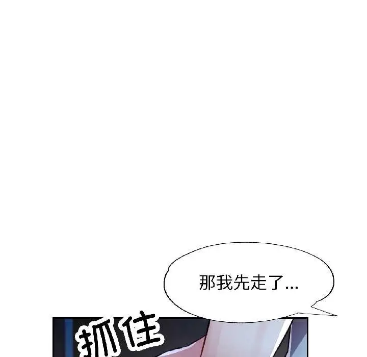 《脱轨关系》第83话图44