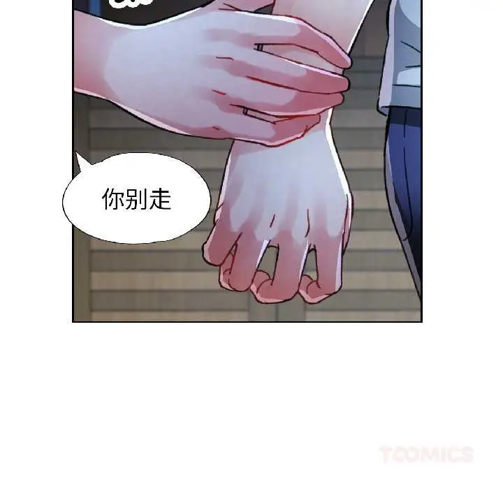《脱轨关系》第83话图45