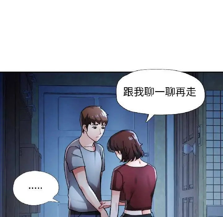 《脱轨关系》第83话图46