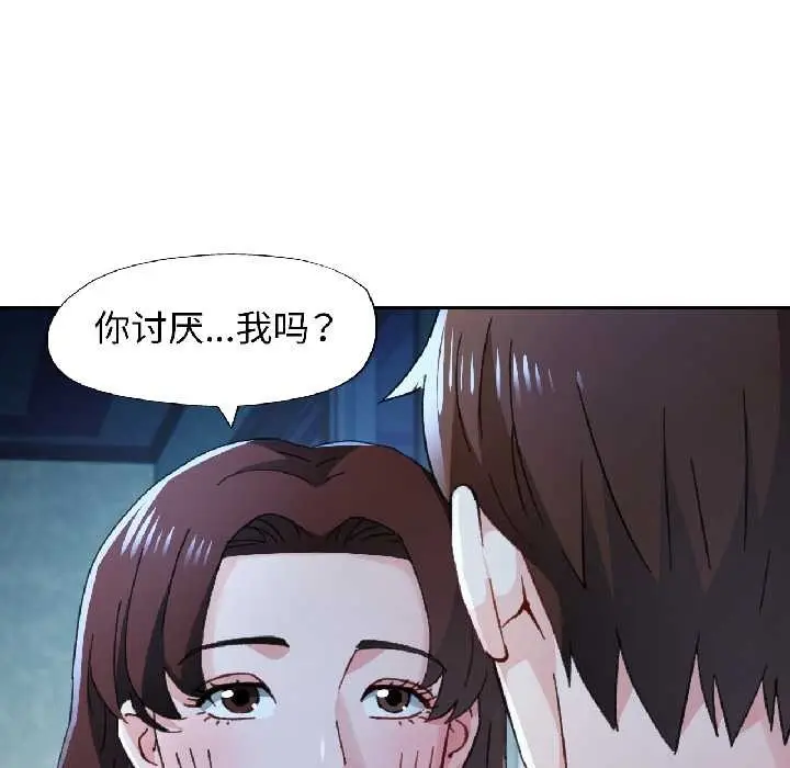 《脱轨关系》第83话图48