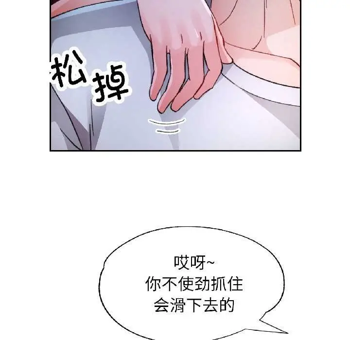 《脱轨关系》第83话图5