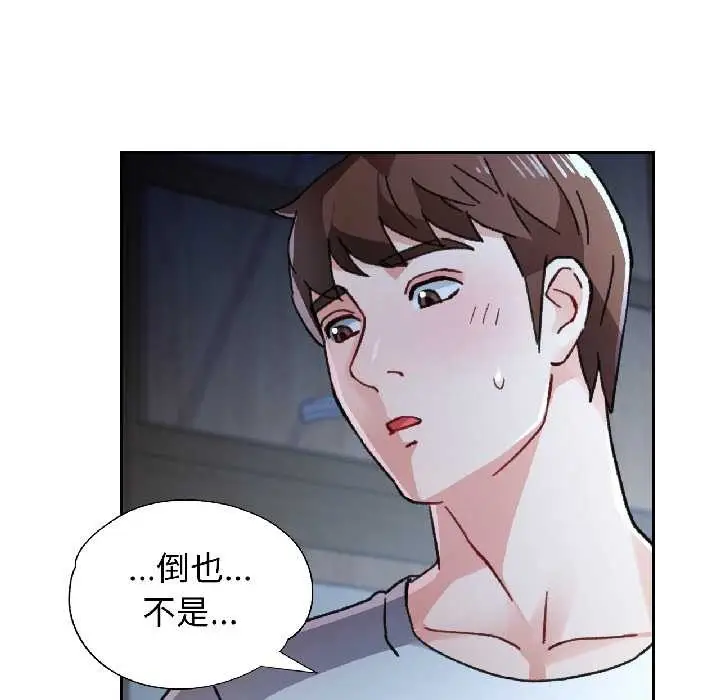 《脱轨关系》第83话图50