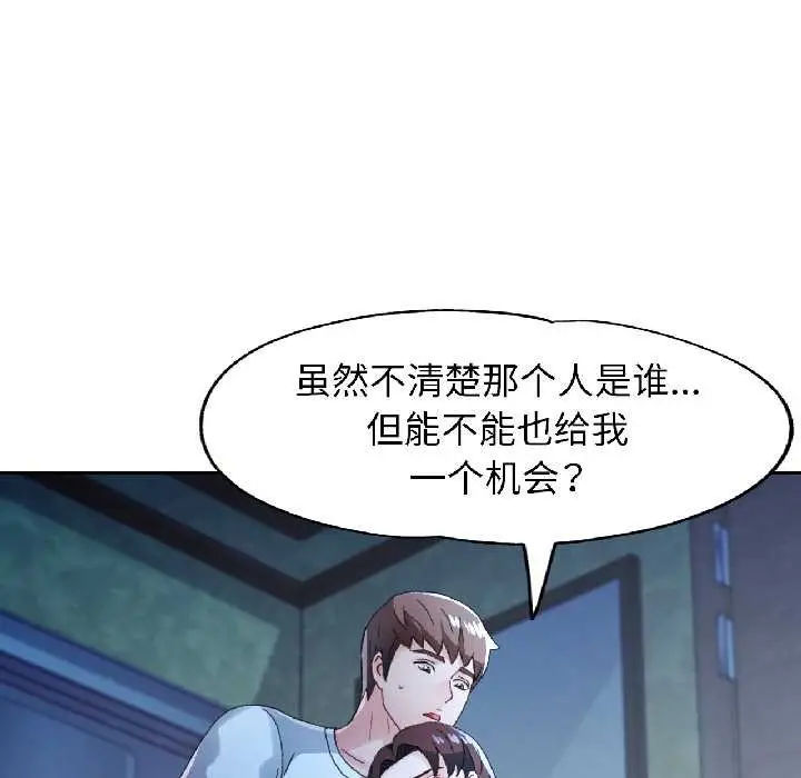 《脱轨关系》第83话图54