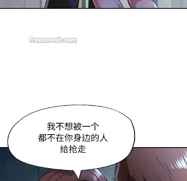 《脱轨关系》第83话图56