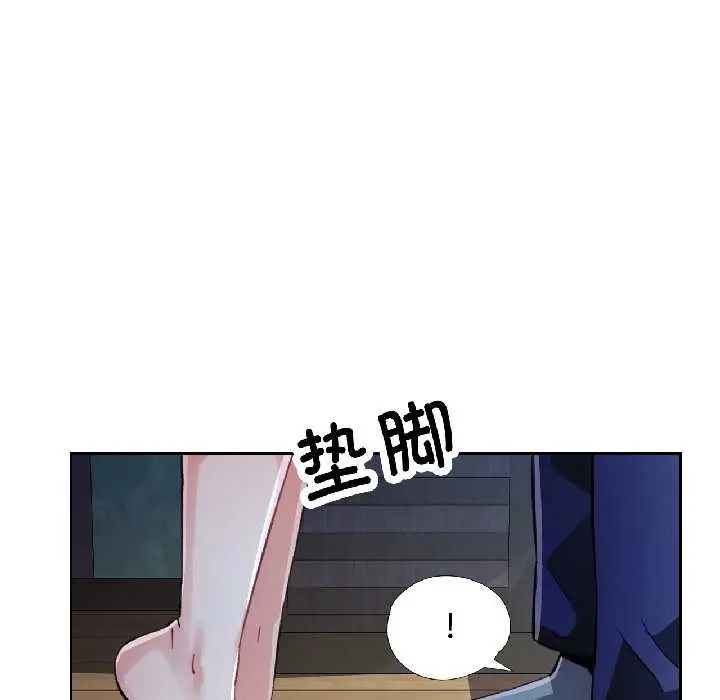 《脱轨关系》第83话图58