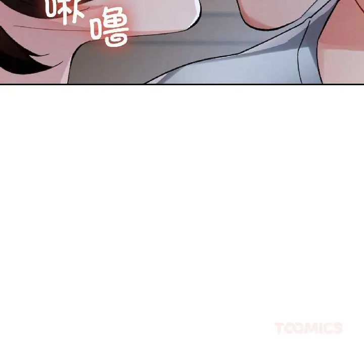 《脱轨关系》第83话图63