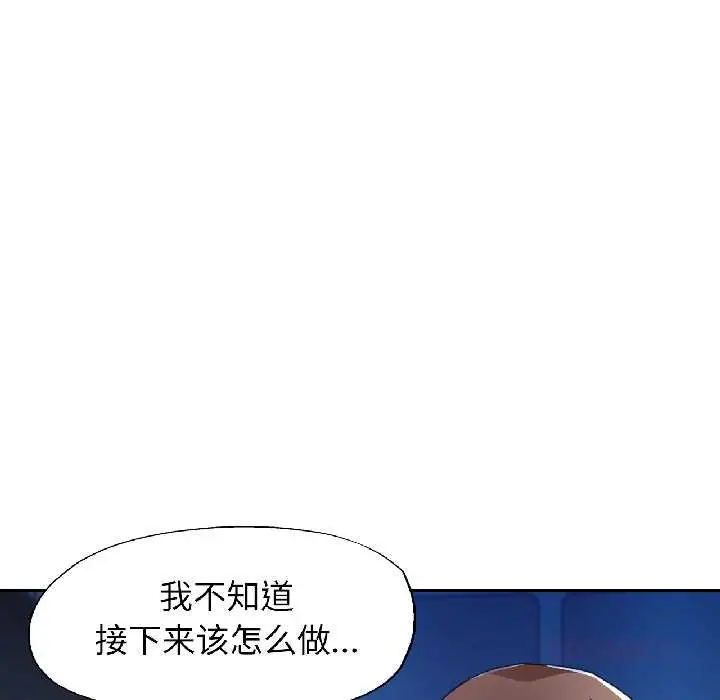 《脱轨关系》第83话图69