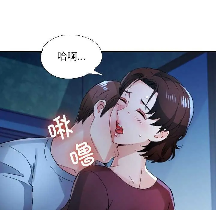 《脱轨关系》第83话图74