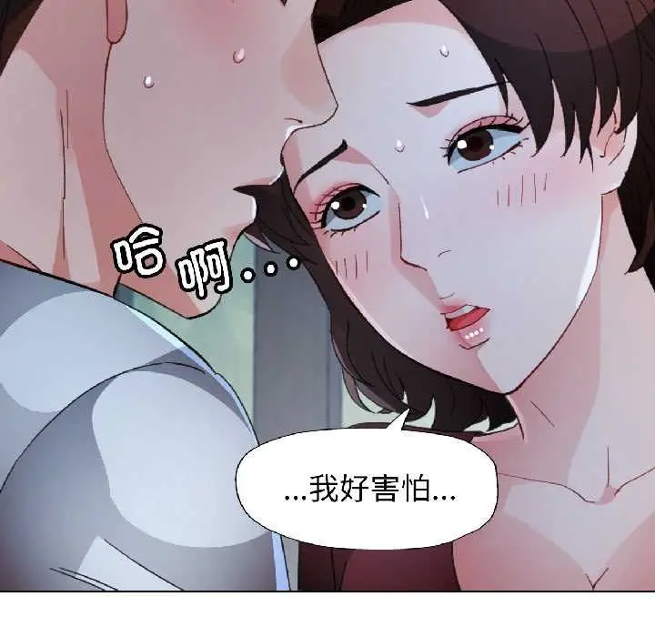 《脱轨关系》第83话图80