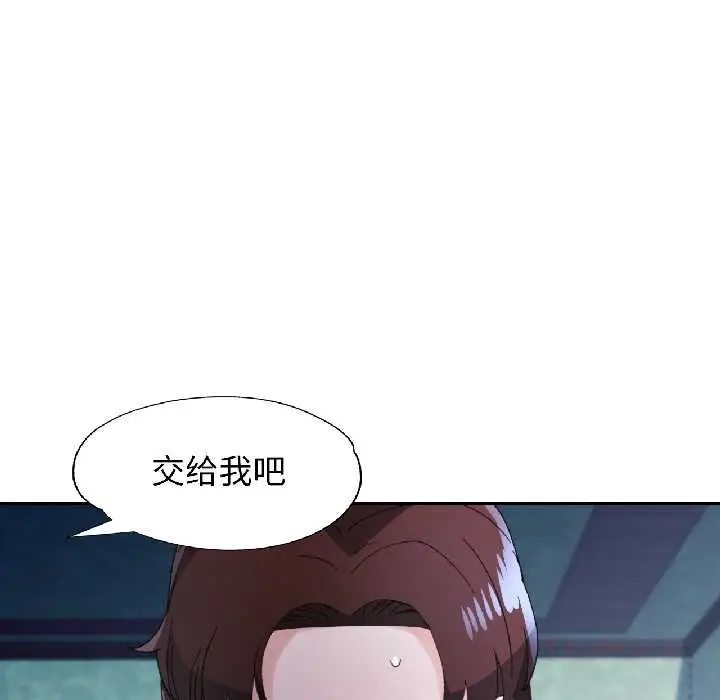 《脱轨关系》第83话图81