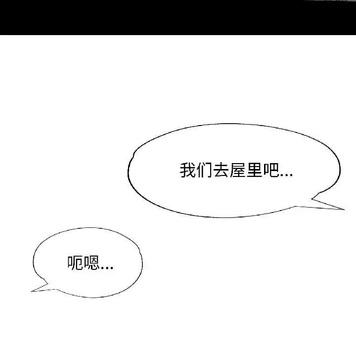 《脱轨关系》第83话图85