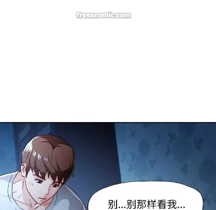 《脱轨关系》第83话图98