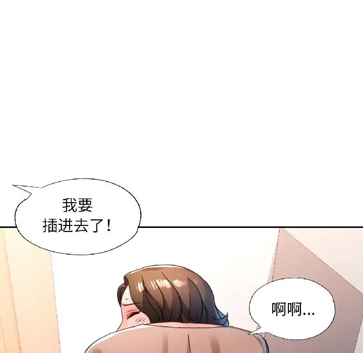 《脱轨关系》第84话图107