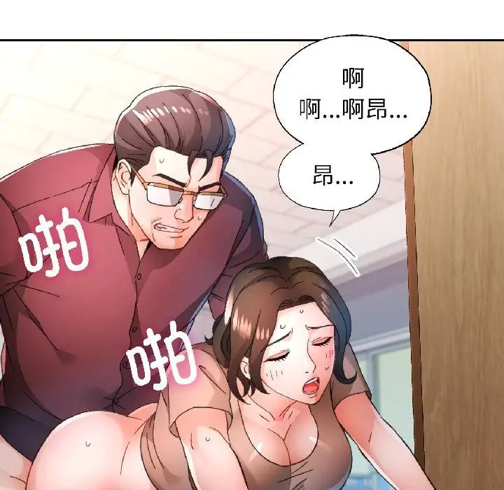 《脱轨关系》第84话图115
