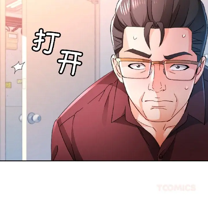 《脱轨关系》第84话图123