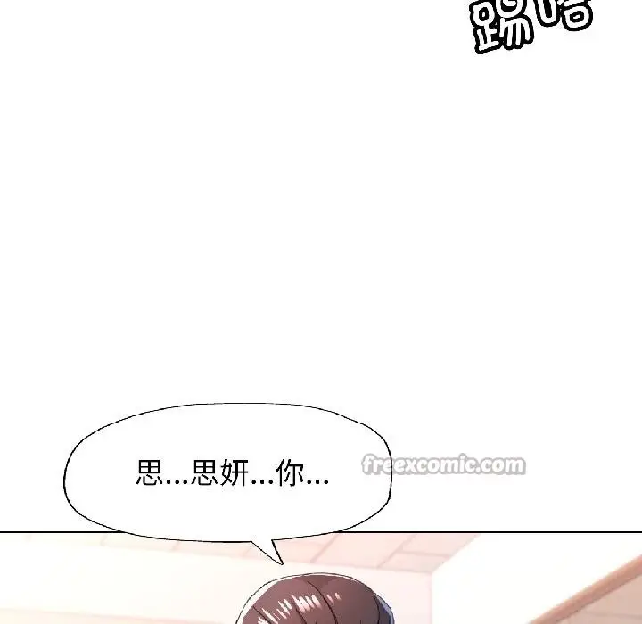 《脱轨关系》第84话图126