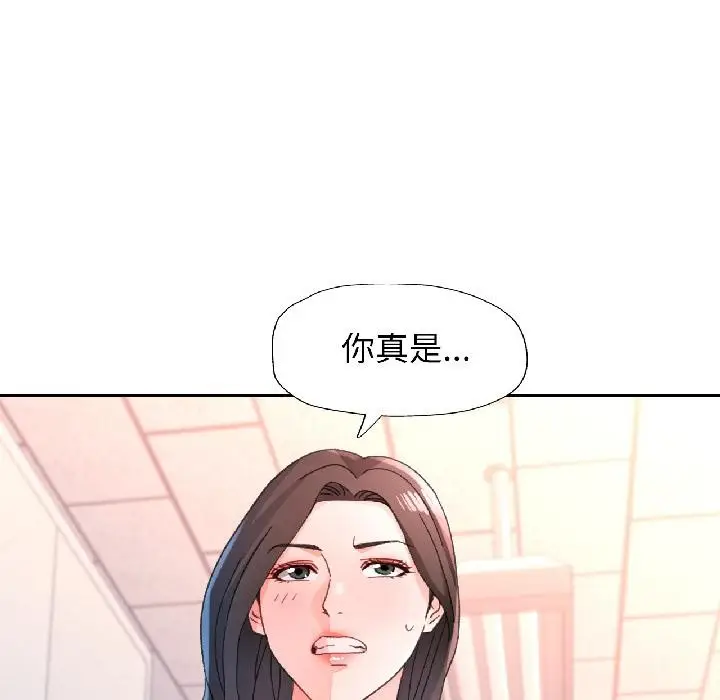 《脱轨关系》第84话图130