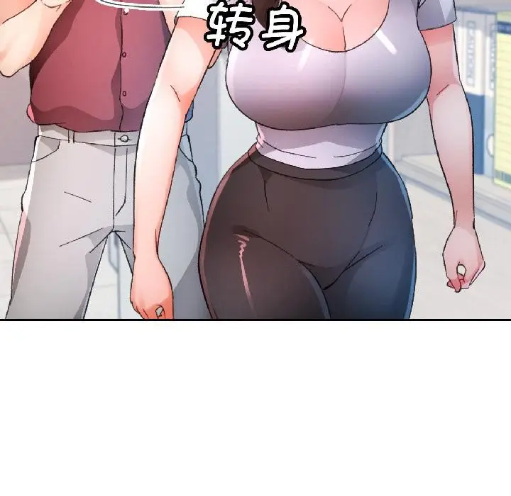 《脱轨关系》第84话图133