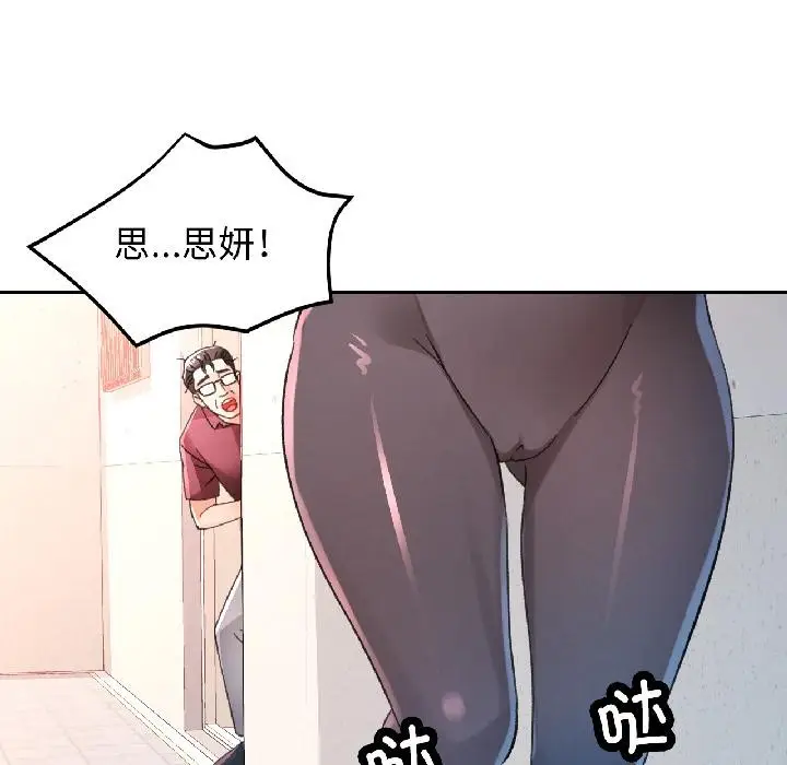 《脱轨关系》第84话图134