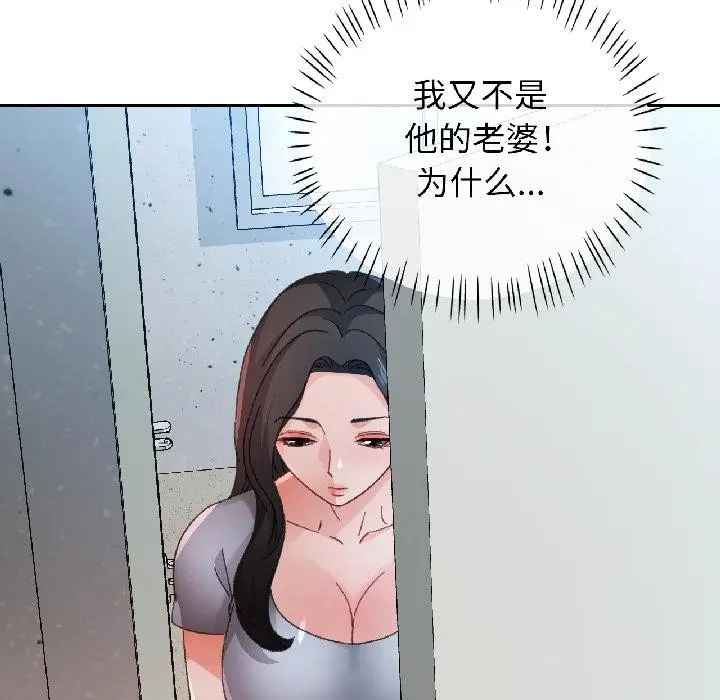 《脱轨关系》第84话图138